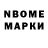 Марки NBOMe 1,5мг De Hachello