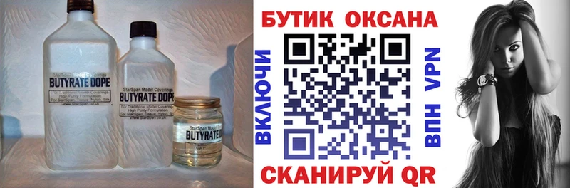 Бутират Butirat  Мариинск 
