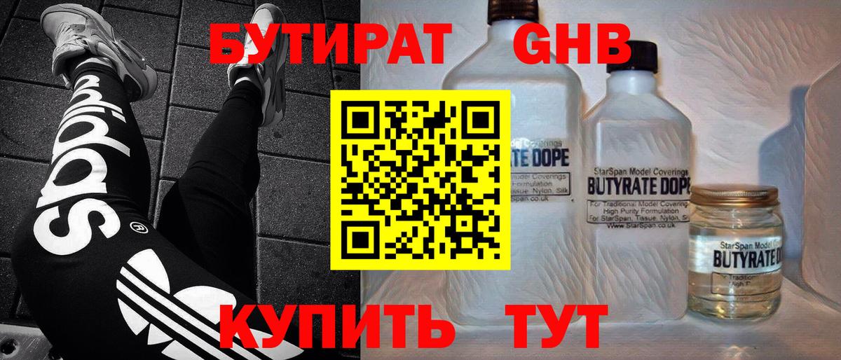 БУТИРАТ бутандиол Мариинск
