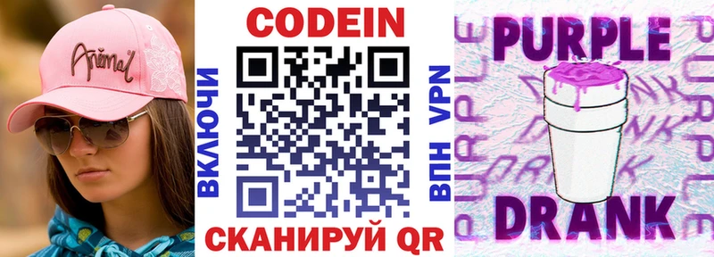 Кодеиновый сироп Lean Purple Drank  Мариинск 