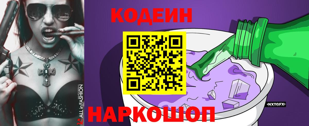 Codein напиток Lean (лин)  Вход с VPN  Кодеиновый сироп Lean напиток Lean (лин)  Мариинск 