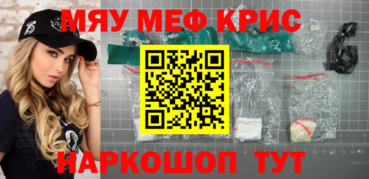 Мефедрон Мариинск