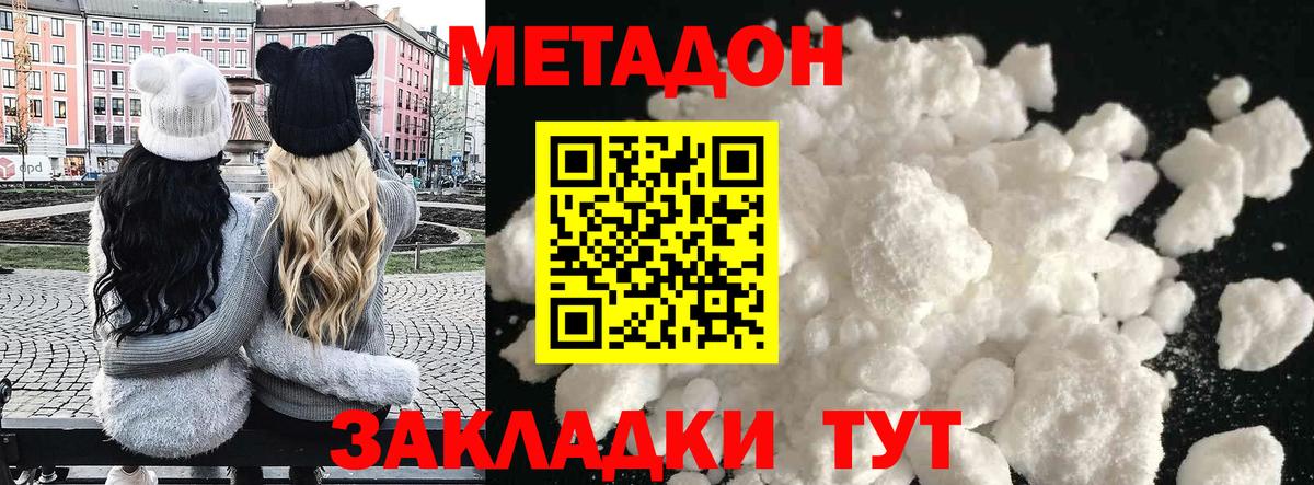Мариинск  Метадон VHQ  Метадон белоснежный  Вход с VPN 