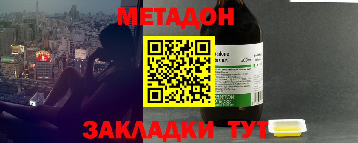 МЕТАДОН кристалл Мариинск