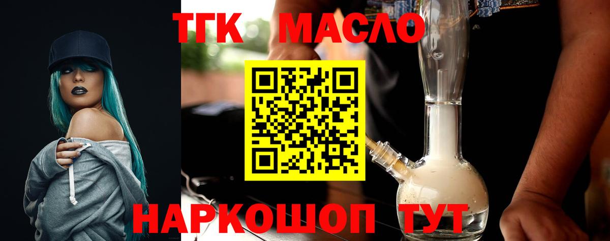 Дистиллят ТГК вейп Мариинск